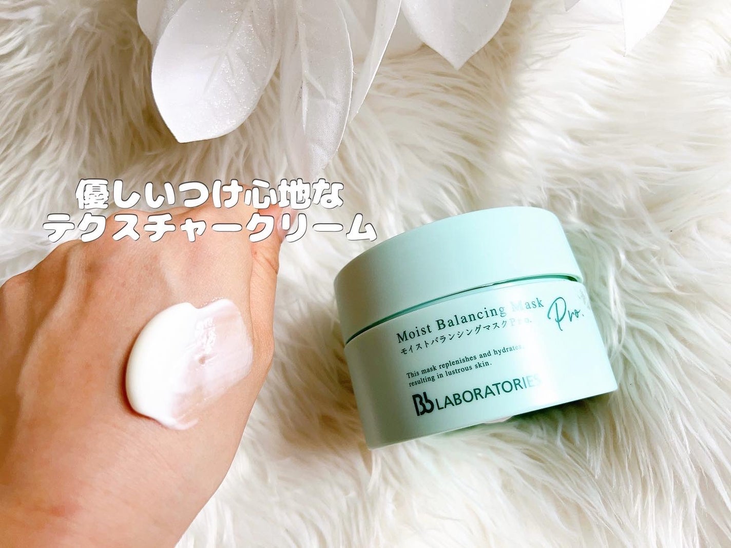 モイストバランシングマスクPro./ビービーラボラトリーズ/洗い流すパック・マスクを使ったクチコミ(4枚目)
