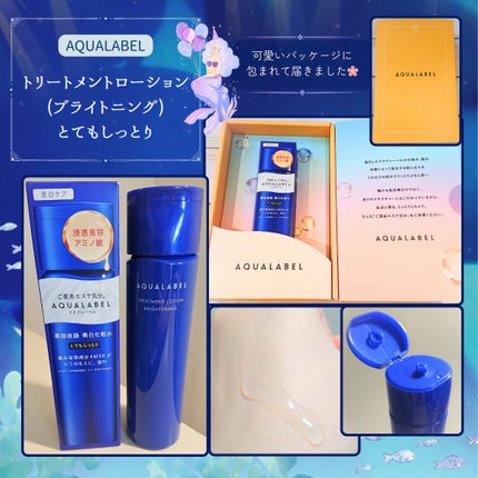 トリートメントローション (ブライトニング) とてもしっとり/アクアレーベル/化粧水を使ったクチコミ(1枚目)