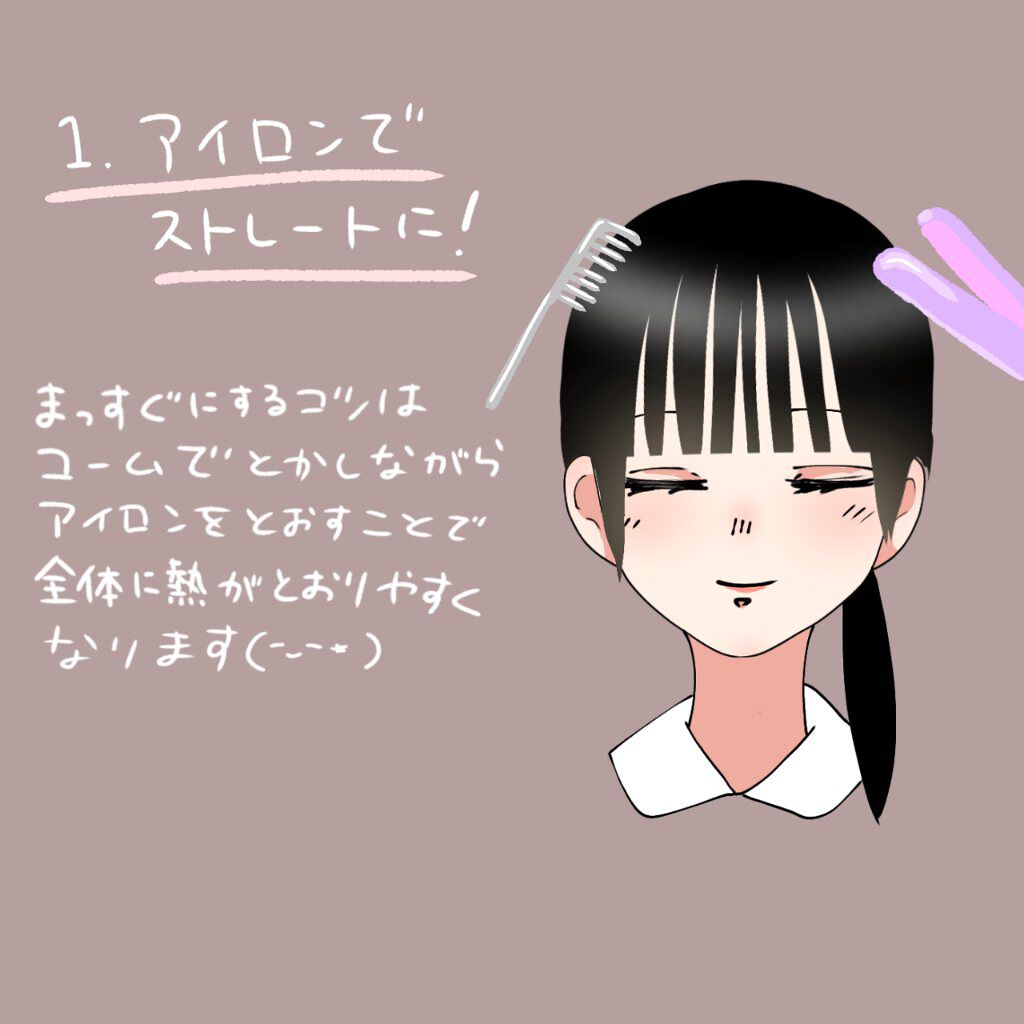 ストレートアイロン サンキューマートの口コミ ぱっつんでもできる 前髪の巻き方 By さらみん 10代後半 Lips ストレートアイロン サンキューマートの口コミ ぱっつんでもできる 前髪の巻き方 By さらみん 10代後半 Lips