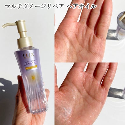 スーパーリッチクリスタル マルチダメージリペア シャンプー/トリートメント/LUX/市販シャンプーを使ったクチコミ(4枚目)