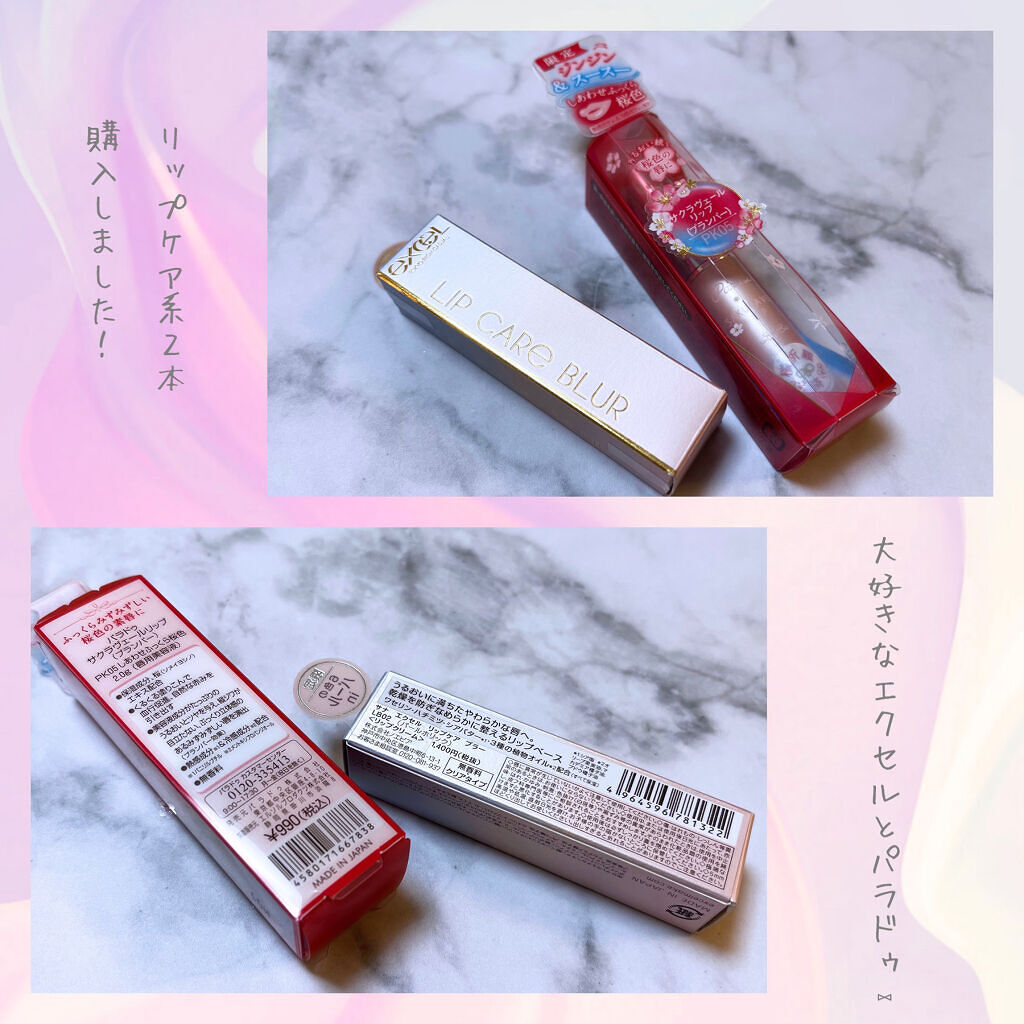 サクラヴェールリップ/パラドゥ/リップクリームを使ったクチコミ（2枚目）