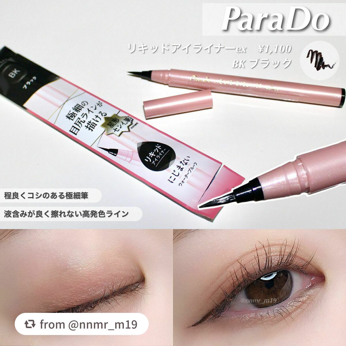 リキッドアイライナー ex/パラドゥ/リキッドアイライナーを使ったクチコミ(1枚目)