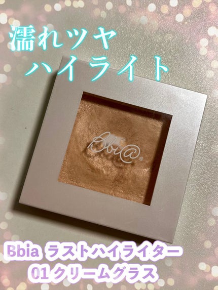 ラストハイライター/BBIA/パウダーハイライトを使ったクチコミ(1枚目)