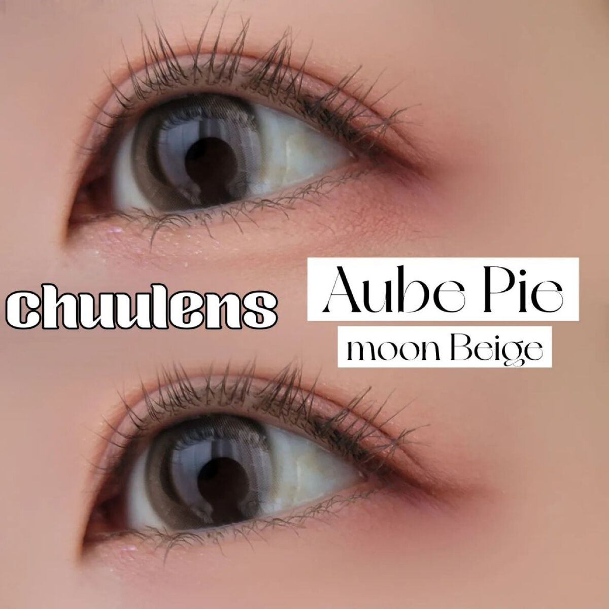 aube pie/chuu LENS/カラーコンタクトレンズを使ったクチコミ（1枚目）
