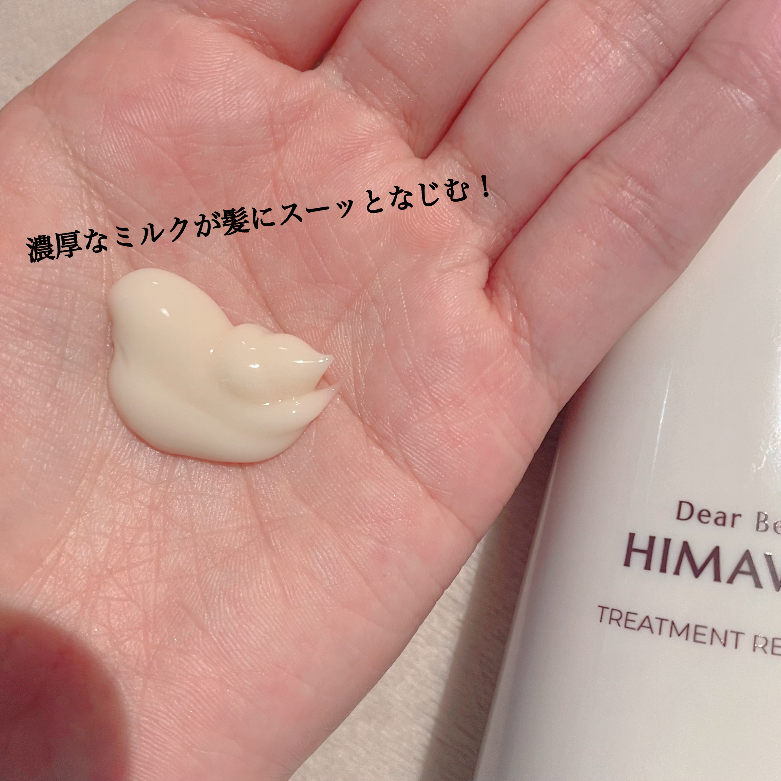 トリートメントリペアミルク/ディアボーテ/ヘアミルクを使ったクチコミ（3枚目）