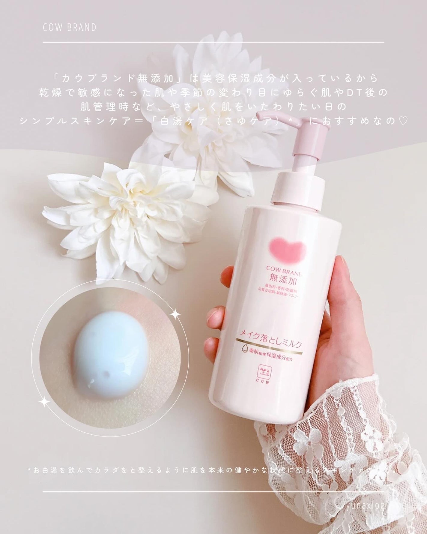 メイク落としミルク/カウブランド無添加/ミルククレンジングを使ったクチコミ(3枚目)