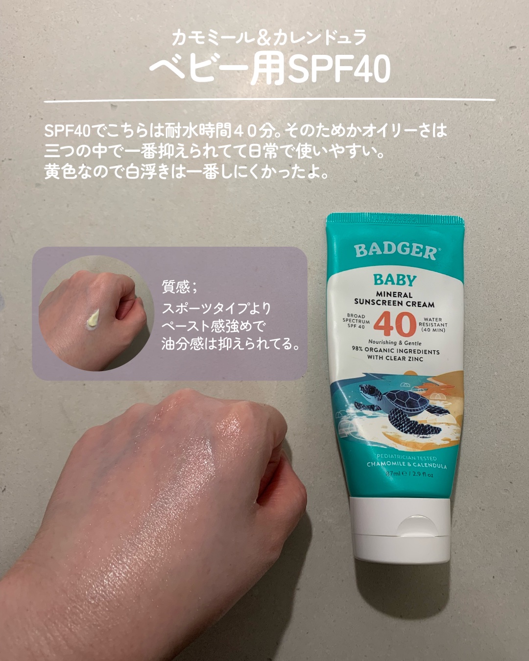 ベビー用日焼け止めクリーム、カモミール&カレンドュラ/Badger(バジャー)/日焼け止めクリームを使ったクチコミ（3枚目）