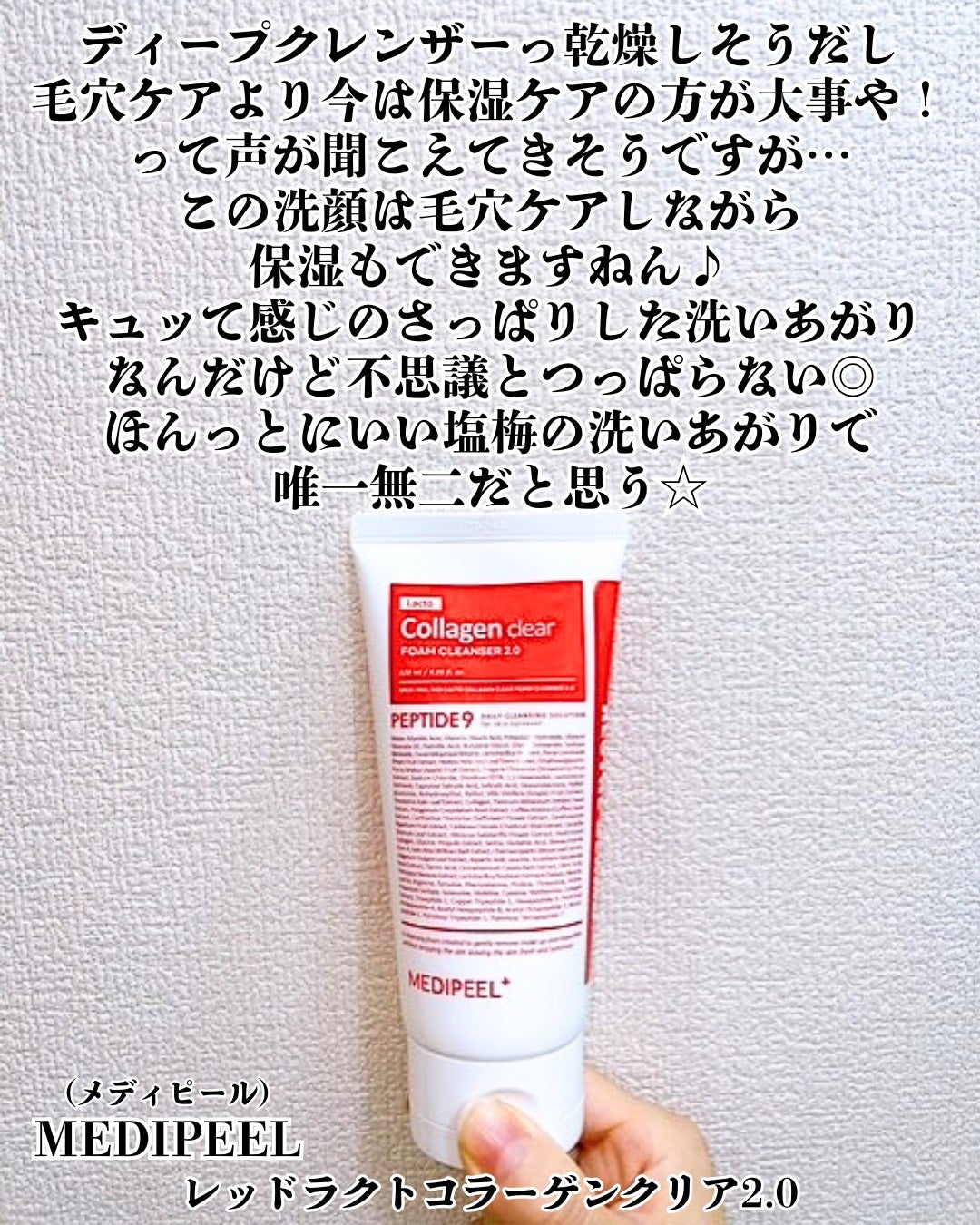 レッドラクトコラーゲンクリア2.0/MEDIPEEL/洗顔フォームを使ったクチコミ(2枚目)