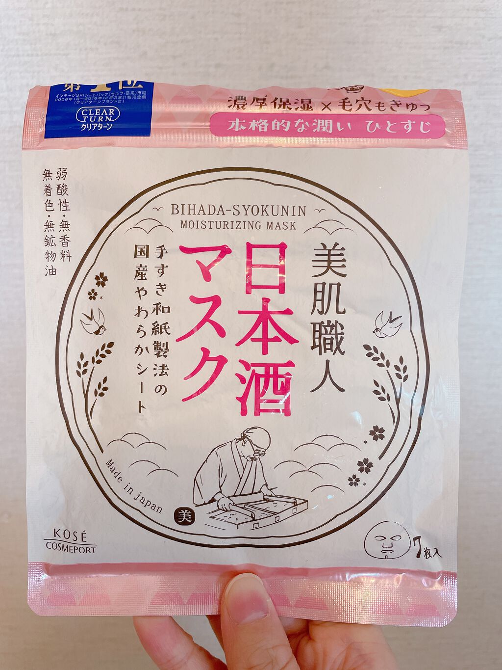美肌職人 日本酒マスク/クリアターン/シートマスク・パックを使ったクチコミ(1枚目)