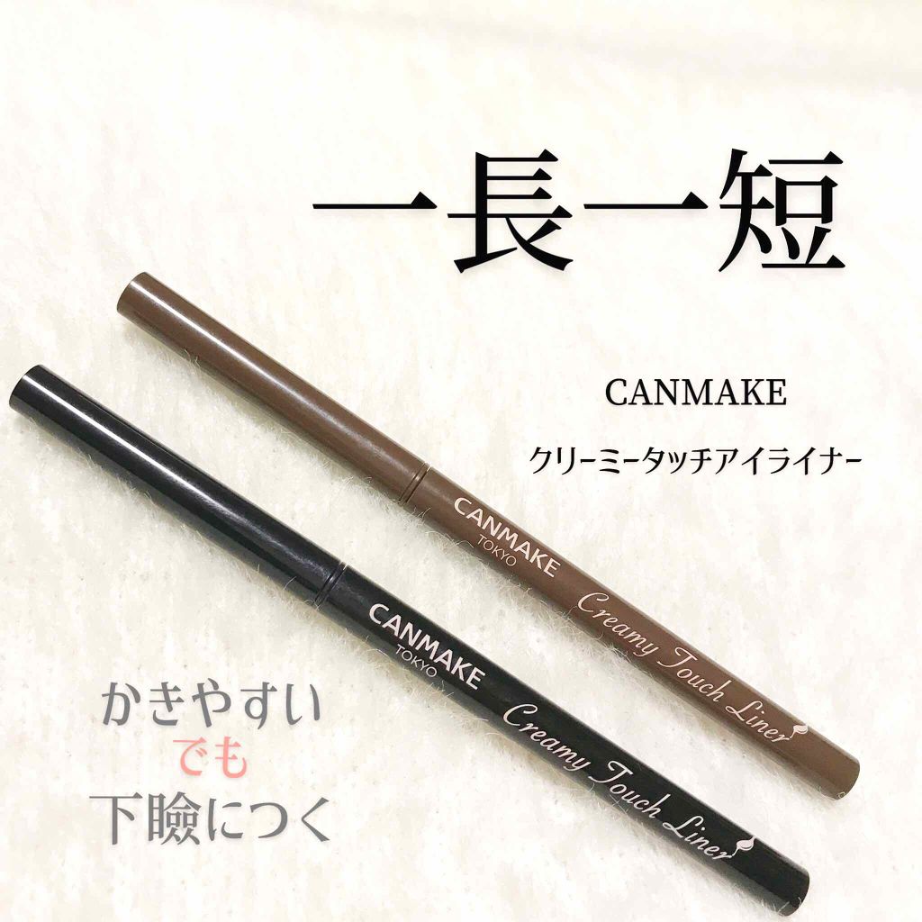 クリーミータッチライナー/キャンメイク/ジェルアイライナーを使ったクチコミ(1枚目)