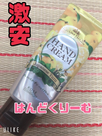 ハンドクリーム (ジャパニーズゆず)/プレシャスガーデン/ハンドクリームを使ったクチコミ(1枚目)