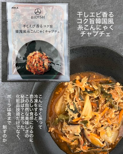 BIDISH/POLA/食品を使ったクチコミ(4枚目)