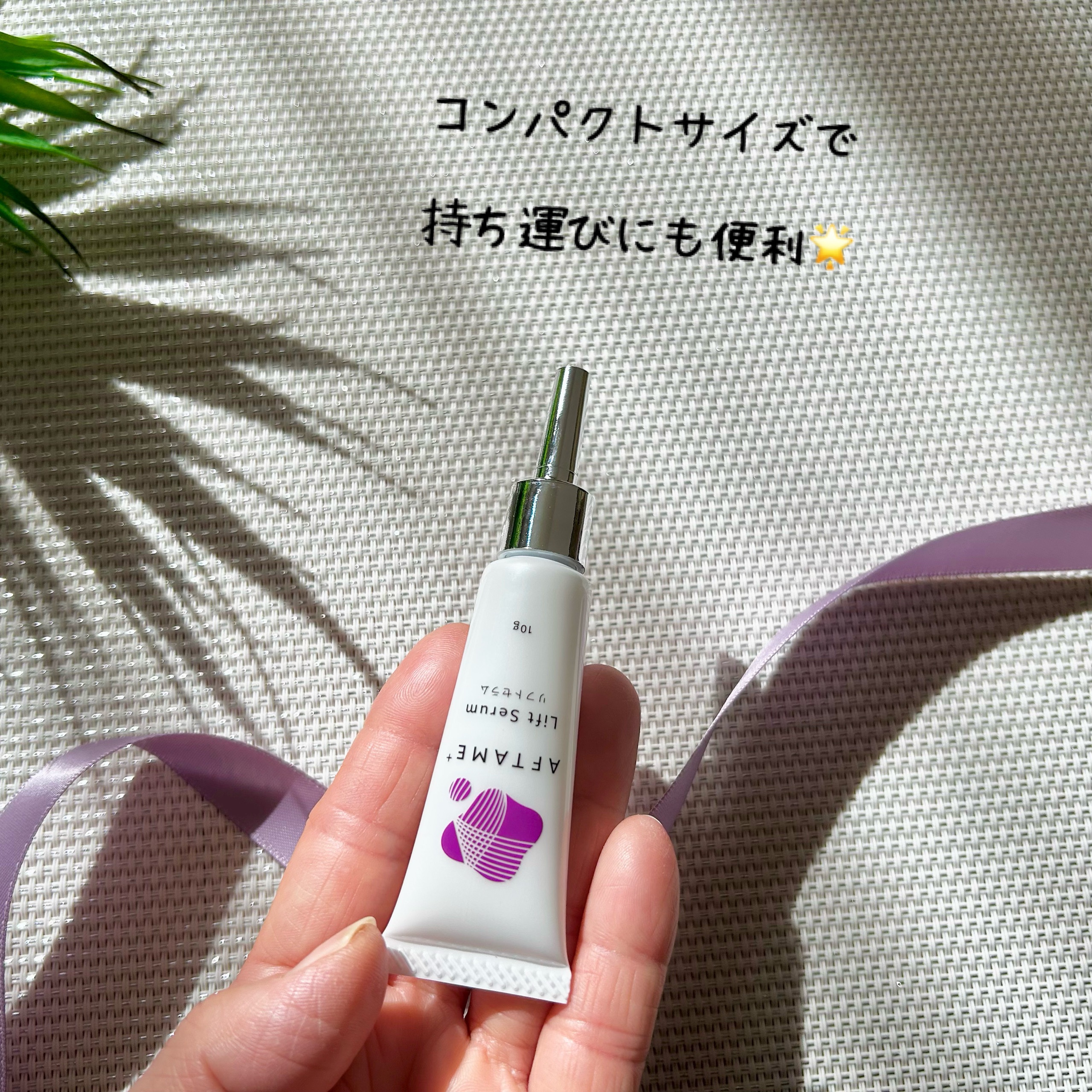 アフターミープラス/ニッセン ビューティ/美容液を使ったクチコミ（2枚目）