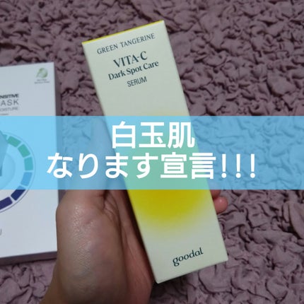 グーダルビタCダークスポットケアサンセラム/goodal/日焼け止めジェルを使ったクチコミ(1枚目)