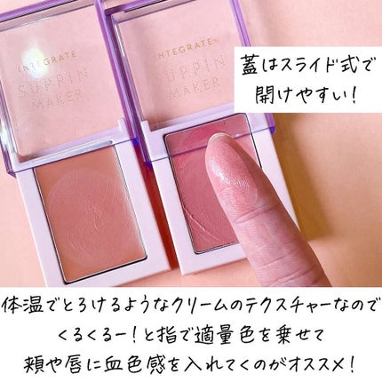 すっぴんメイカー チーク&リップ/インテグレート/ジェル・クリームチークを使ったクチコミ(6枚目)