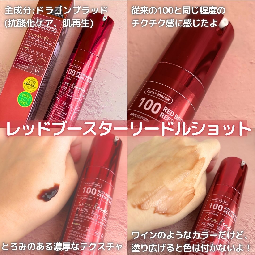 レッドブースター リードルショット100/VT/ブースター・導入液を使ったクチコミ（2枚目）