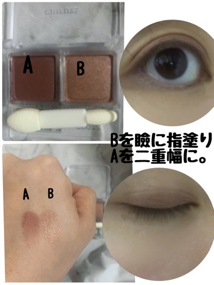 ツイン カラー アイシャドウ/ちふれ/アイシャドウパレットを使ったクチコミ(2枚目)