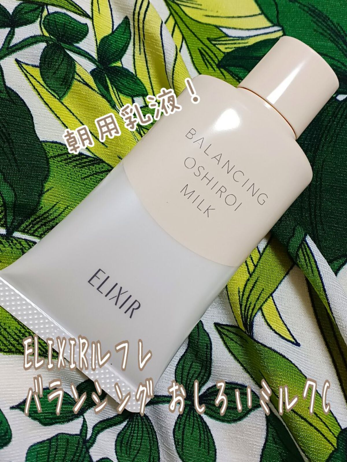 エリクシール ルフレ バランシング おしろいミルク C/エリクシール/乳液を使ったクチコミ(2枚目)