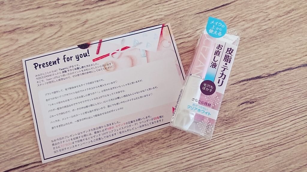 皮脂テカリお直し液/CEZANNE/化粧下地を使ったクチコミ(1枚目)