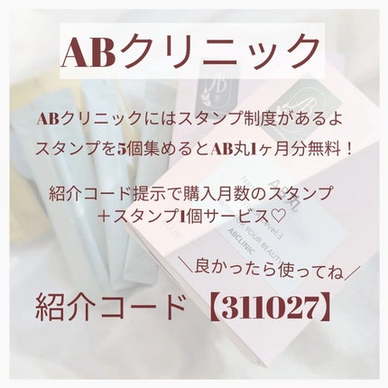 AB丸/韓国ABクリニック/ボディサプリメントを使ったクチコミ(5枚目)