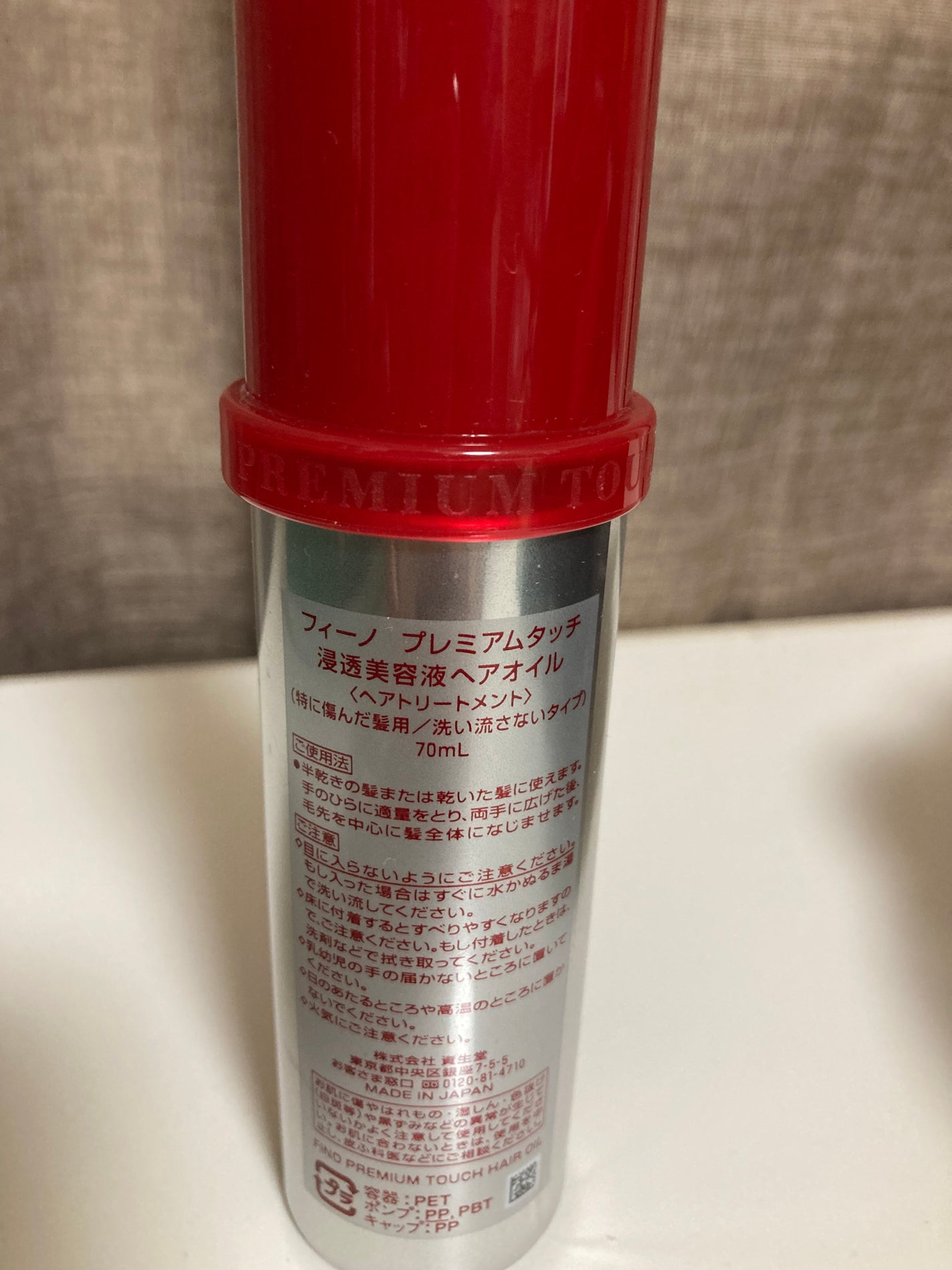 フィーノ プレミアムタッチ 濃厚美容液ヘアオイル/フィーノ/ヘアオイルを使ったクチコミ(2枚目)