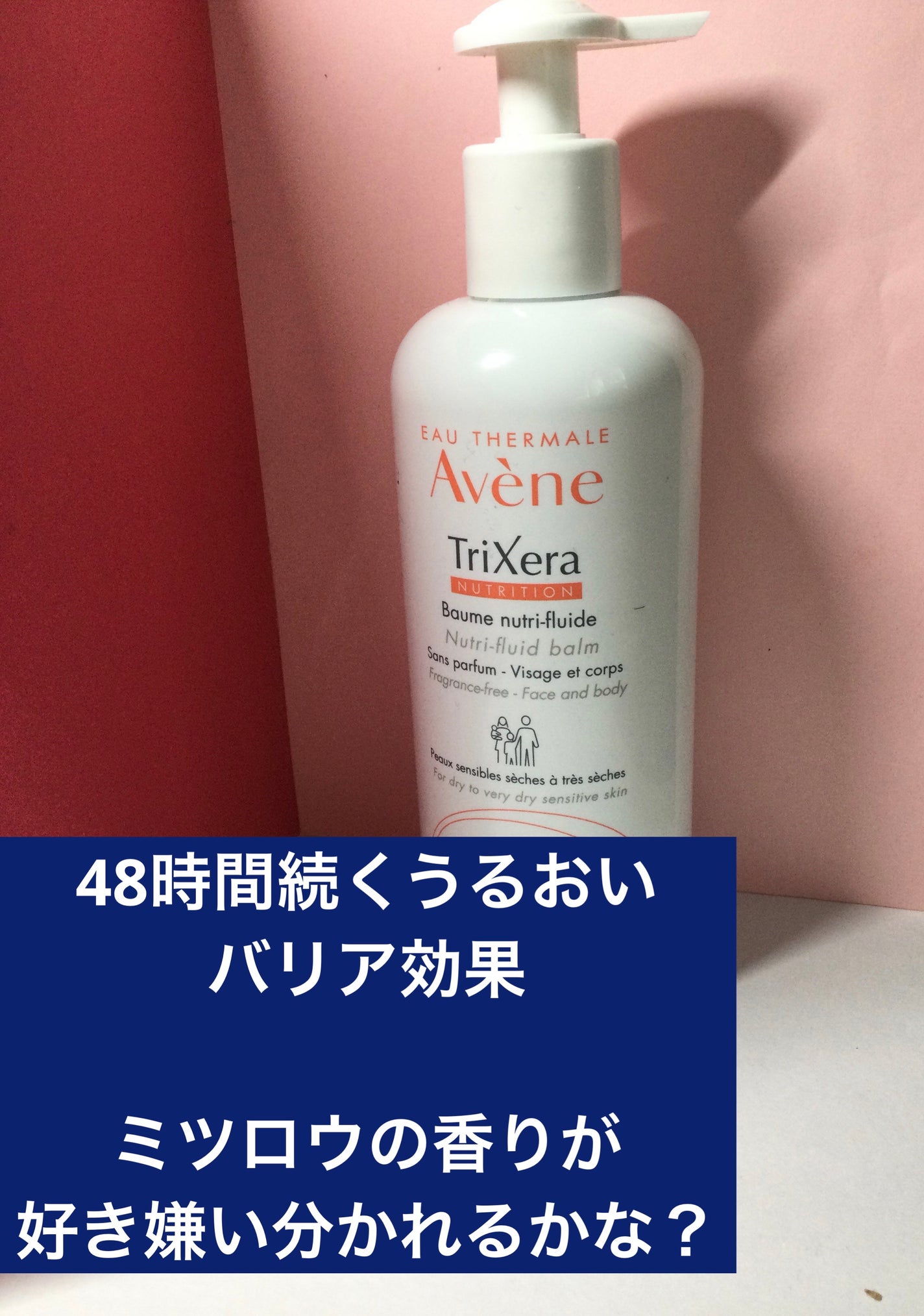 トリクセラNTフルイドクリーム/アベンヌ/ボディクリームを使ったクチコミ(1枚目)