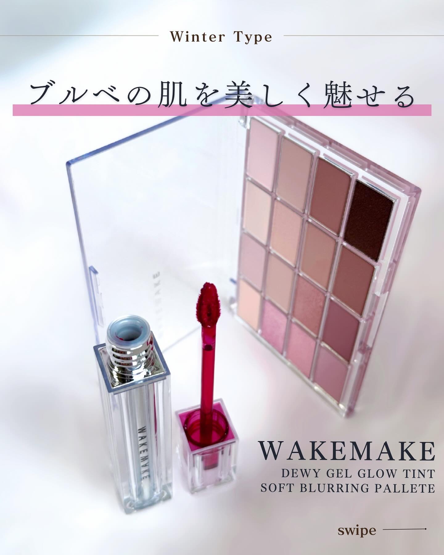 ソフトブラーリングアイパレット/wakemake/アイシャドウパレットを使ったクチコミ（1枚目）