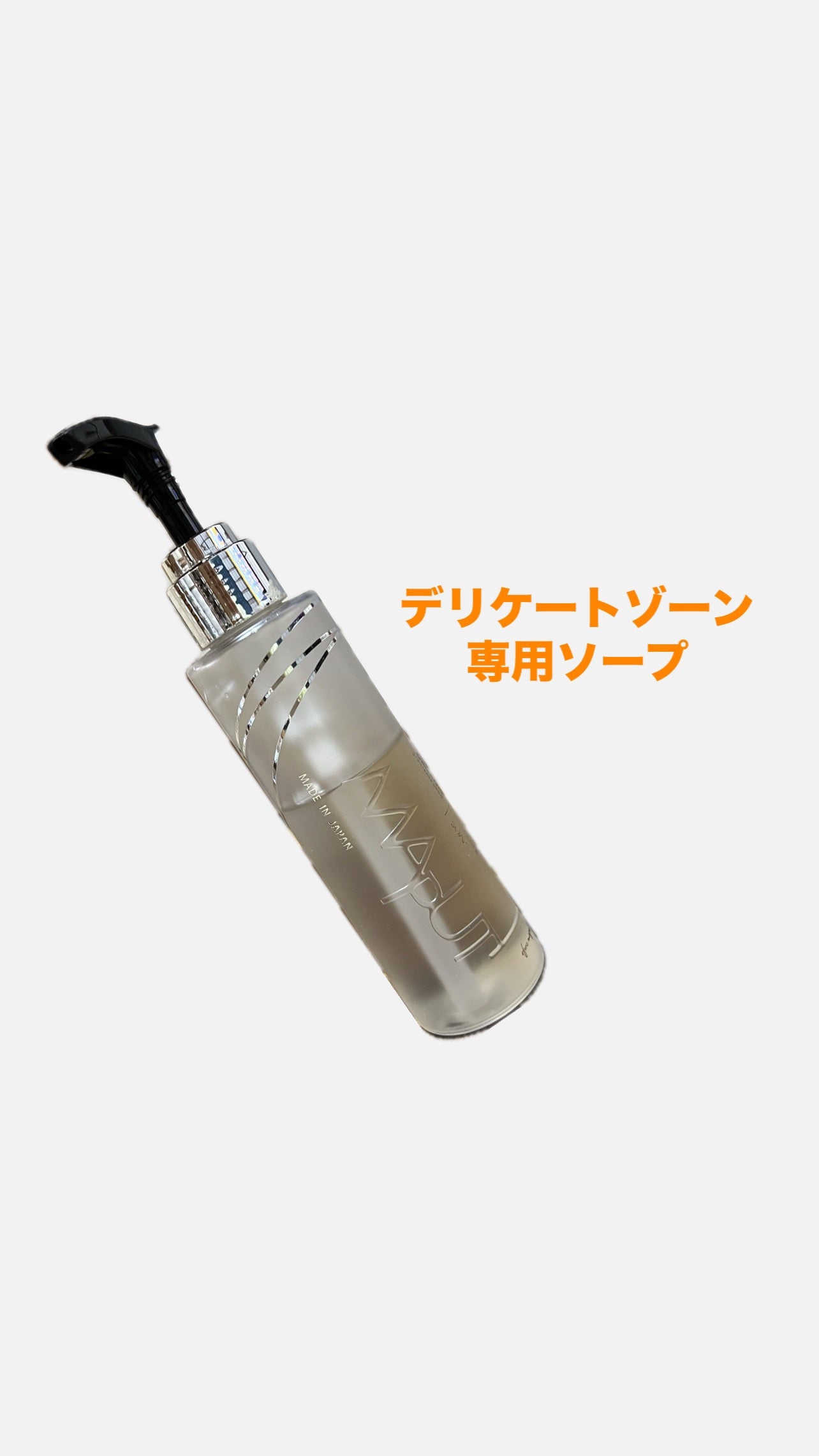 オーガニックフレグランスインティメイトソープ MAPUTI/MAPUTI/デリケートゾーンケアを使ったクチコミ(1枚目)