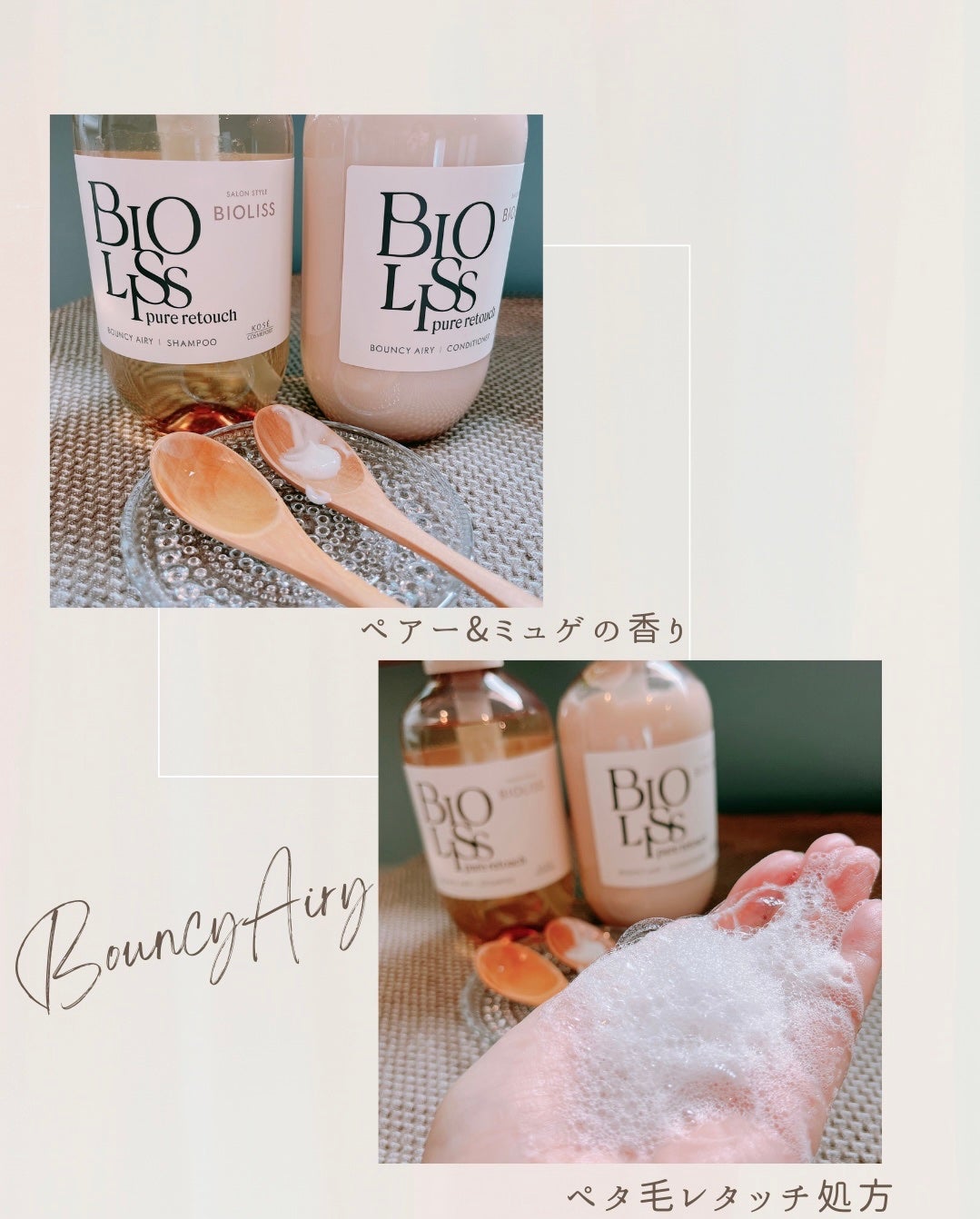 SS ビオリス ピュアレタッチ ぺたふぅわ シャンプー/ヘアコンディショナー/SSビオリス/市販シャンプーを使ったクチコミ(2枚目)