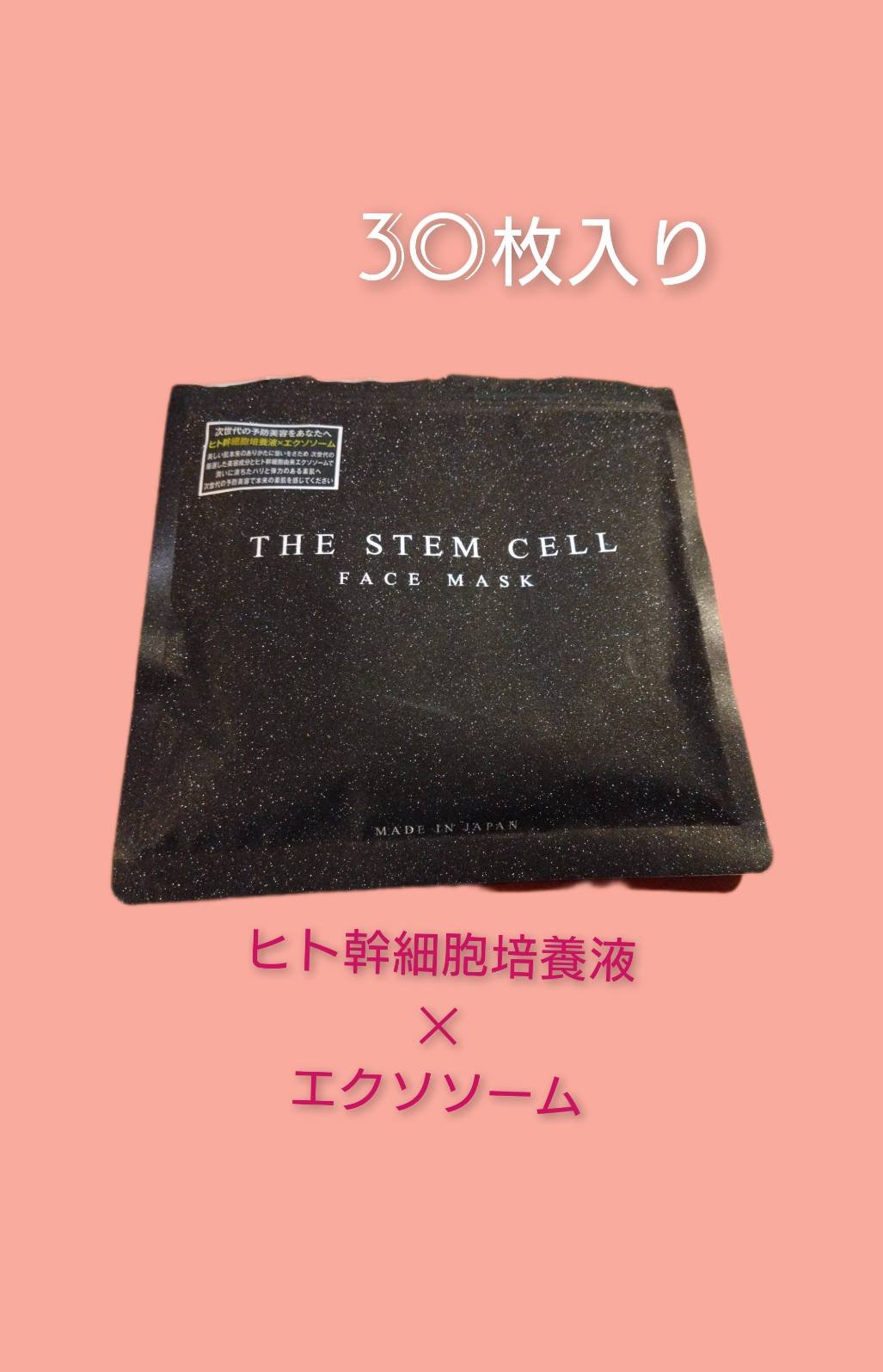 フェイスマスク/THE STEM CELL/シートマスク・パックを使ったクチコミ（1枚目）