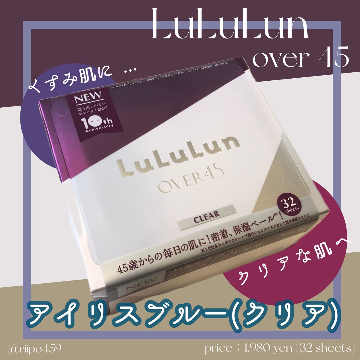 ルルルンOVER45 アイリスブルー(クリア)/ルルルン/シートマスク・パックを使ったクチコミ(1枚目)