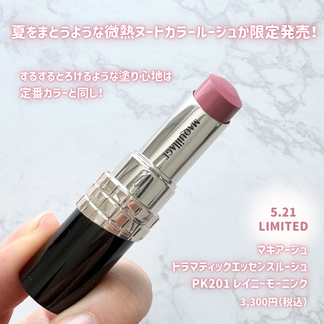 ドラマティックエッセンスルージュ/マキアージュ/口紅を使ったクチコミ（2枚目）