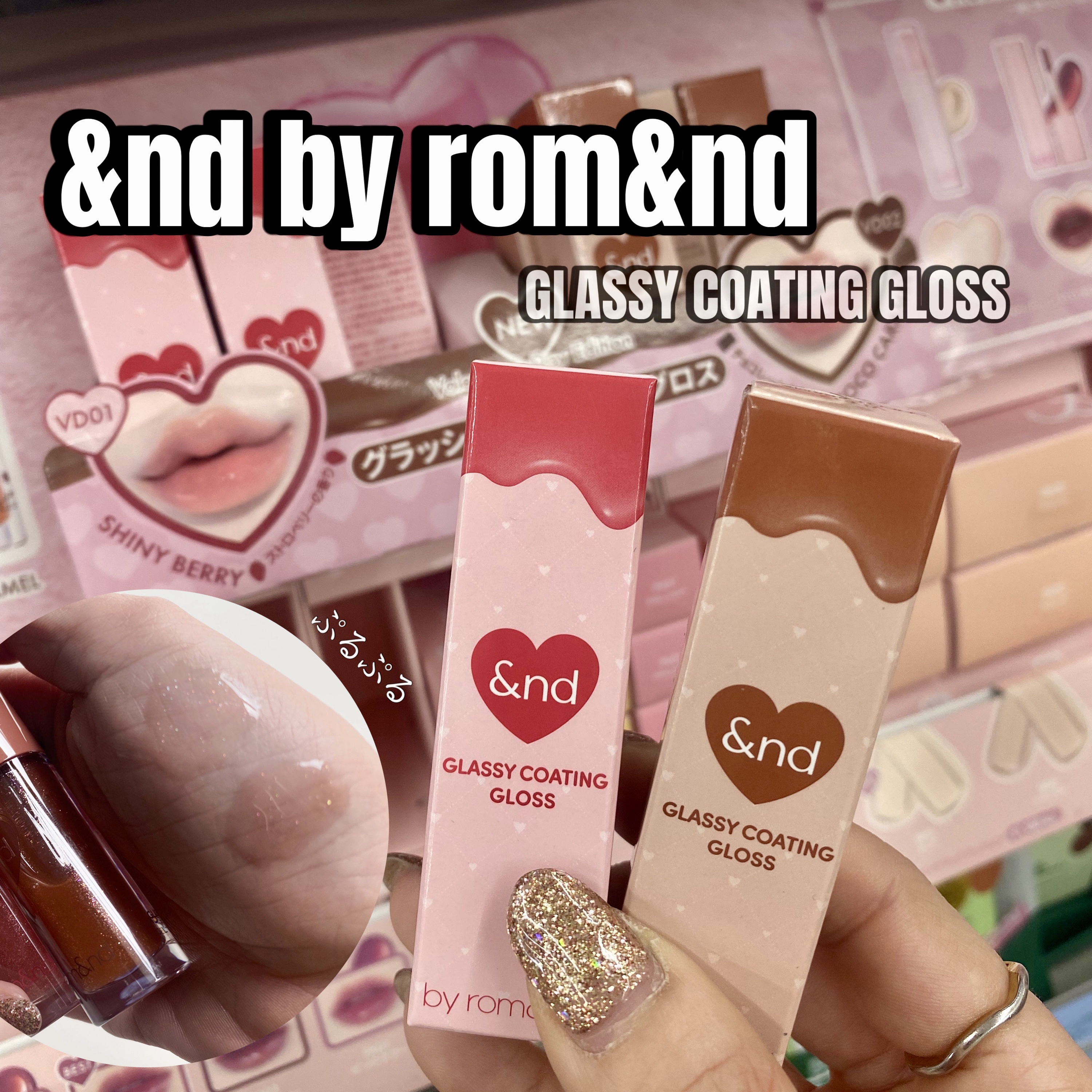 グラッシーコーティンググロス/&nd by rom&nd/リップグロスを使ったクチコミ（1枚目）