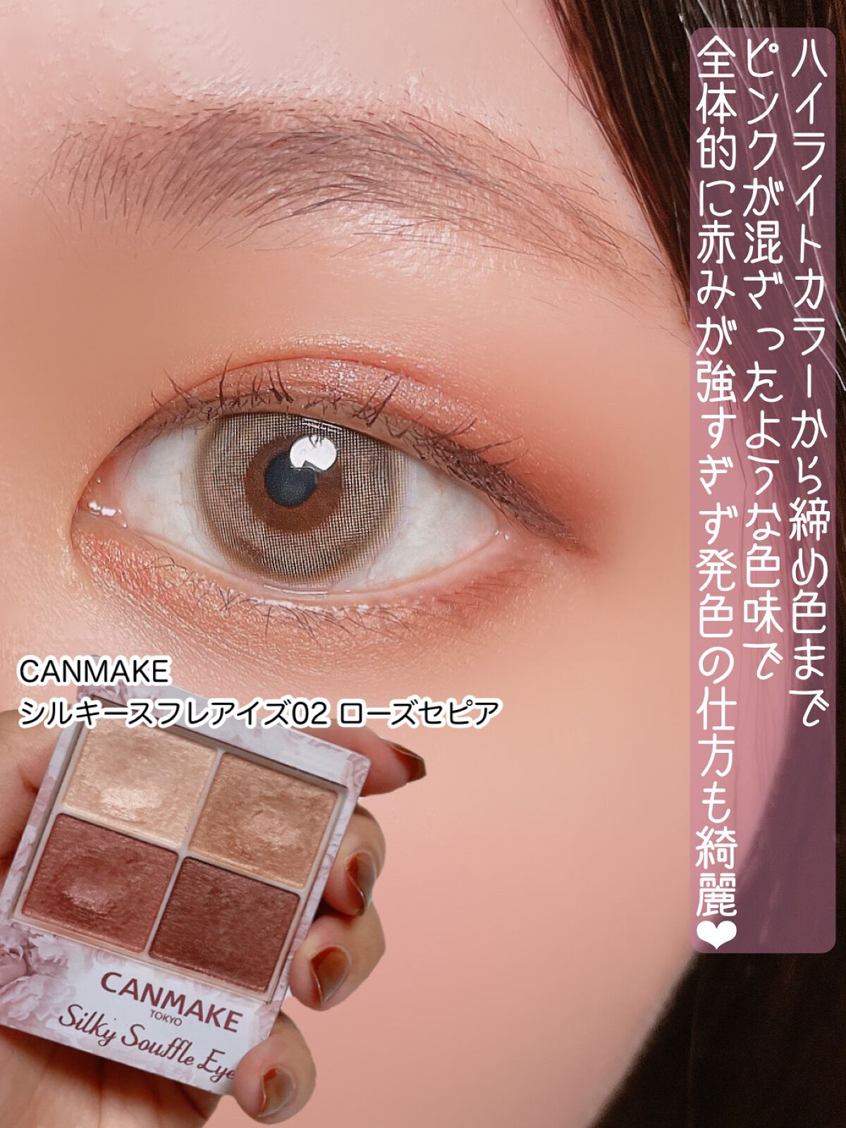 シルキースフレアイズ/キャンメイク/アイシャドウパレットを使ったクチコミ（1枚目）