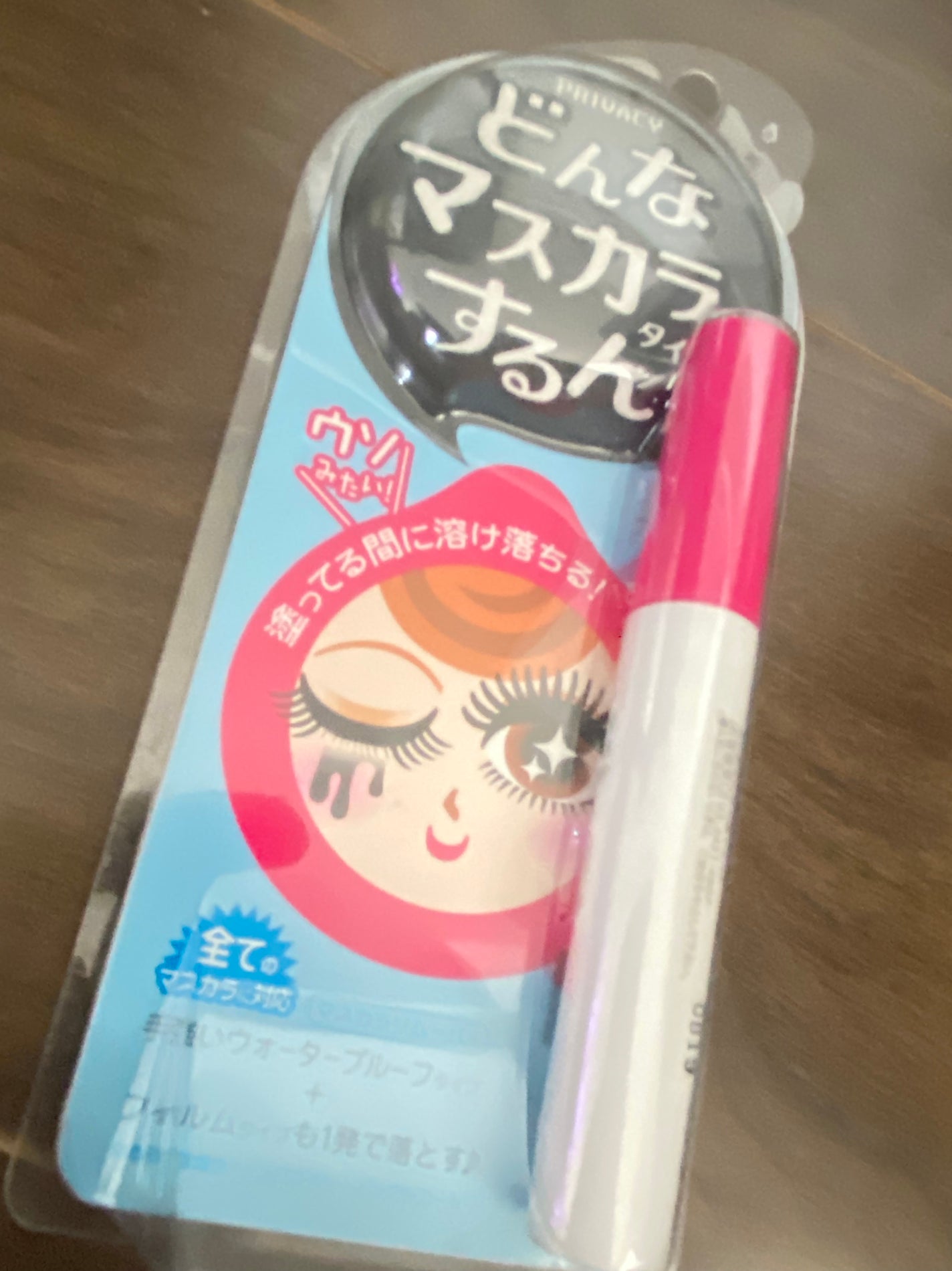 マスカラリムーバー/プライバシー/ポイントメイクリムーバーを使ったクチコミ(1枚目)