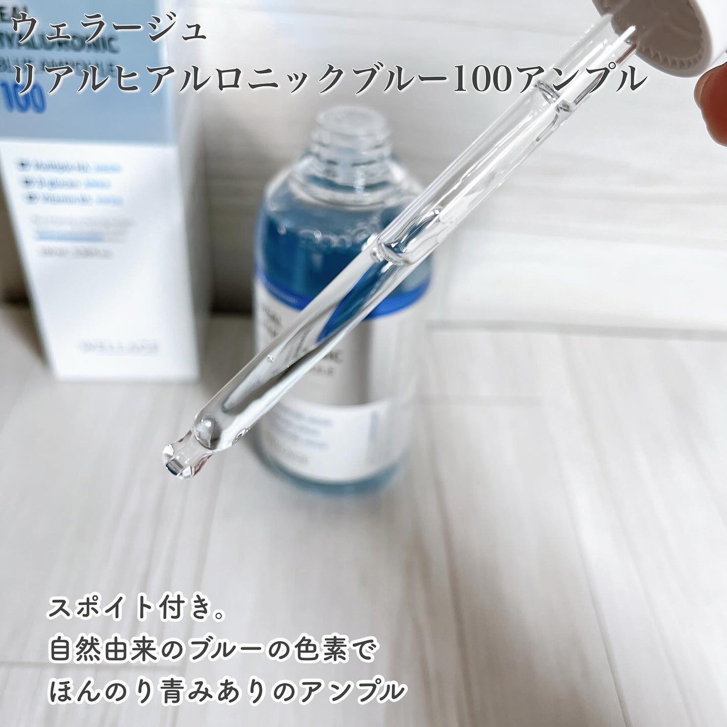 リアルヒアルロニックブルーアンプル 100/Wellage/美容液を使ったクチコミ(5枚目)