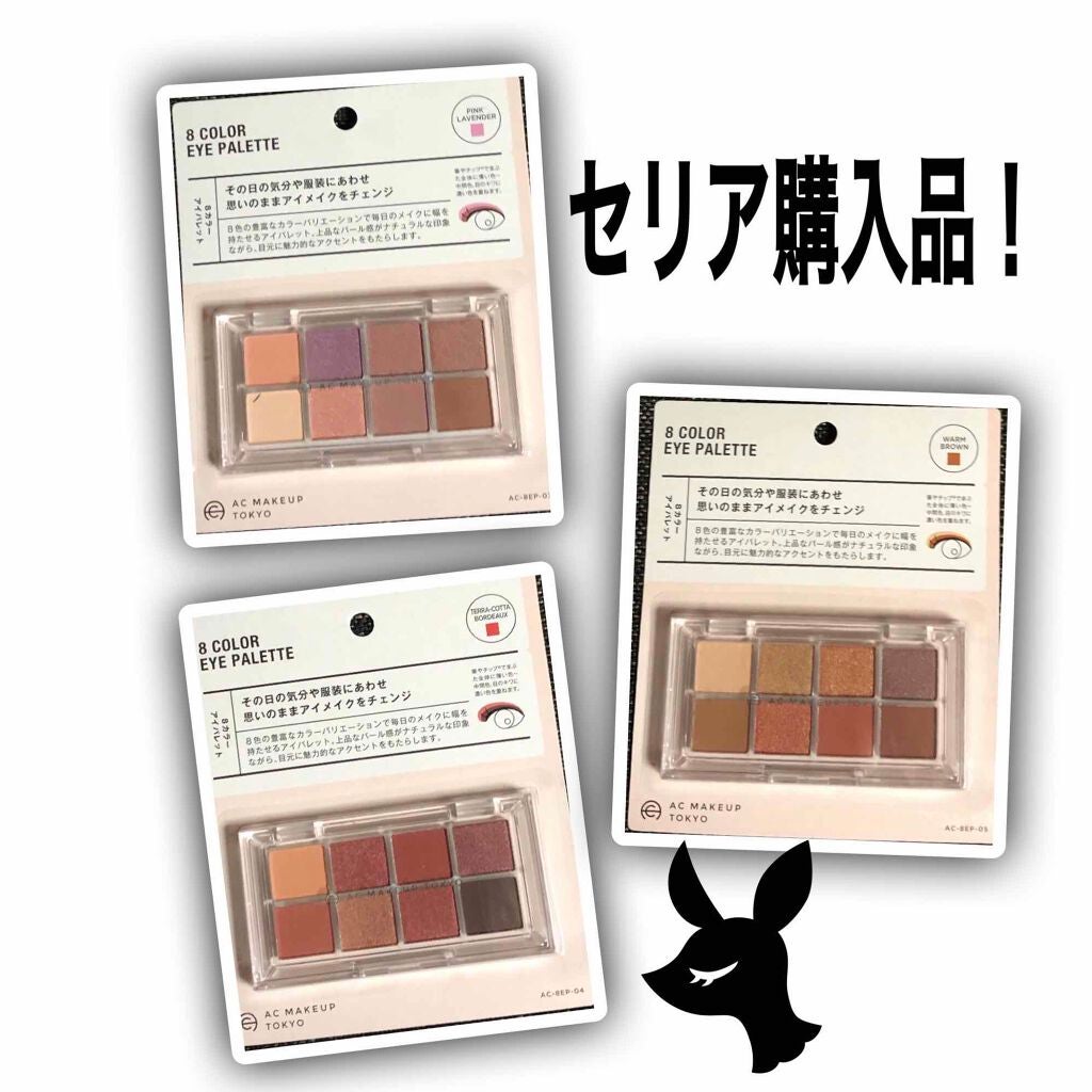 AC8カラーアイパレット/セリア/アイシャドウパレットを使ったクチコミ(1枚目)