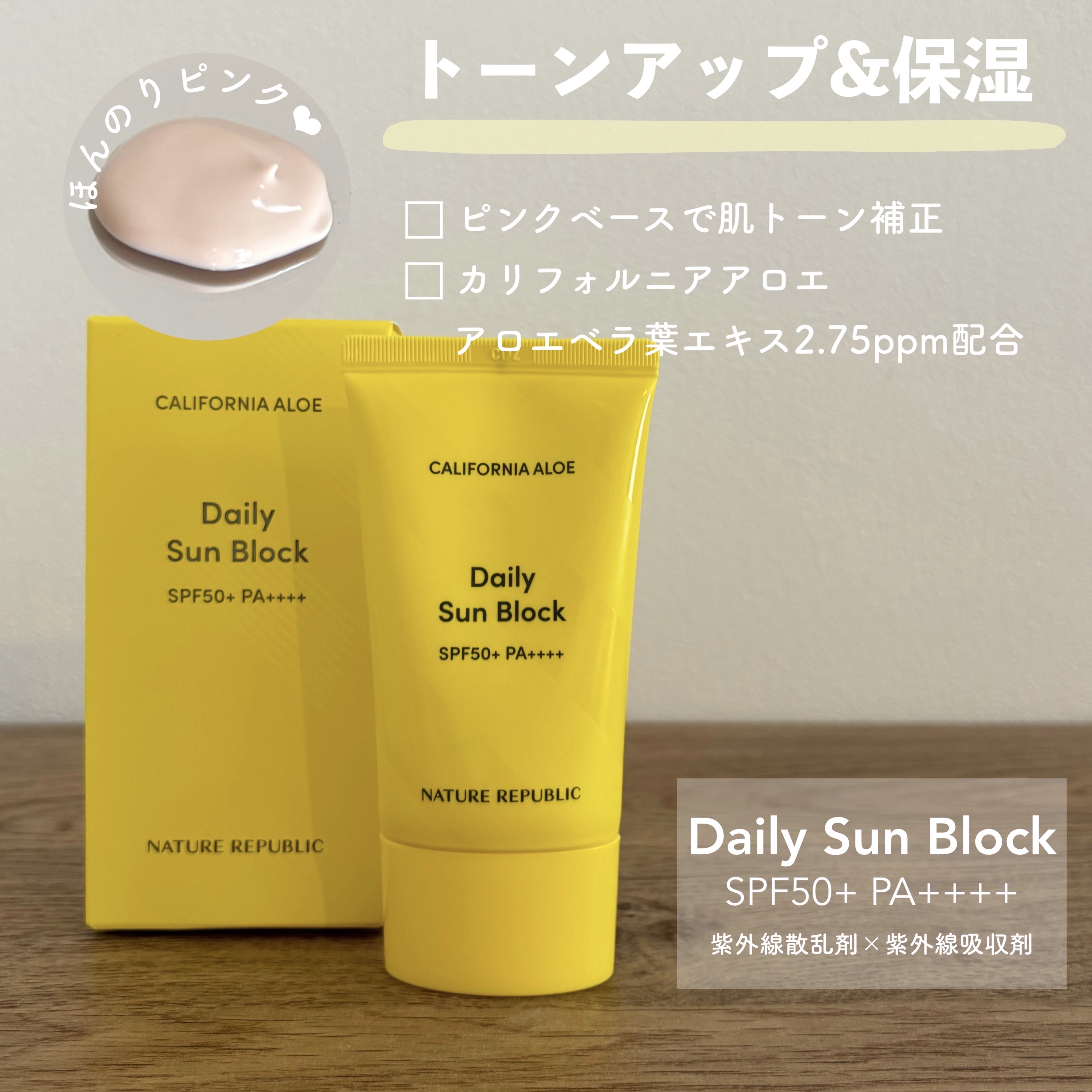 カリフォルニアアロエデイリーサンブロック /ネイチャーリパブリック/日焼け止めクリームを使ったクチコミ（2枚目）