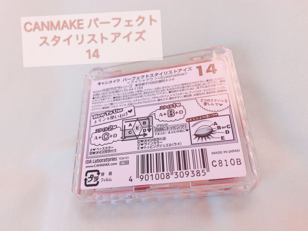 【旧品】パーフェクトスタイリストアイズ/キャンメイク/アイシャドウパレットを使ったクチコミ（3枚目）