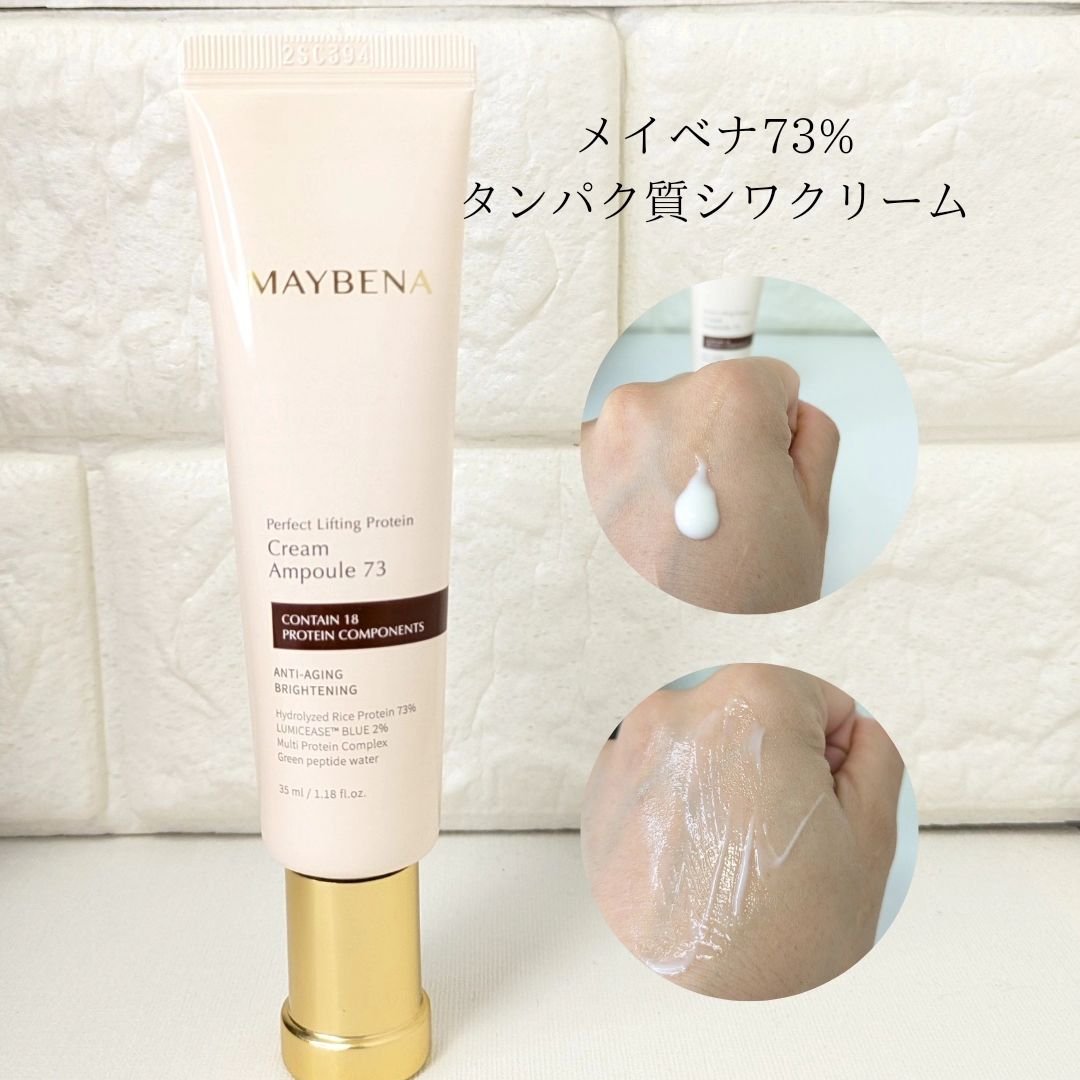 73シワクリーム/MAYBENA/フェイスクリームを使ったクチコミ（3枚目）