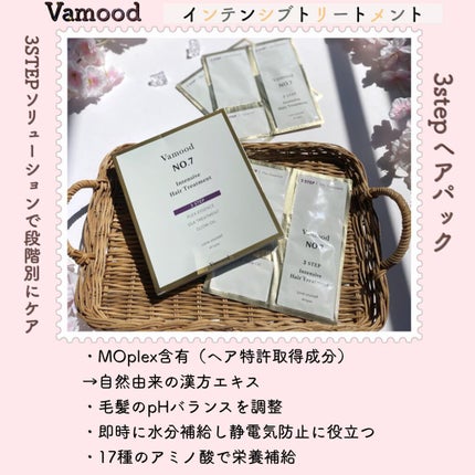 インテンシブ ヘアトリートメント 3STEP/Vamood/洗い流すヘアトリートメントを使ったクチコミ(2枚目)