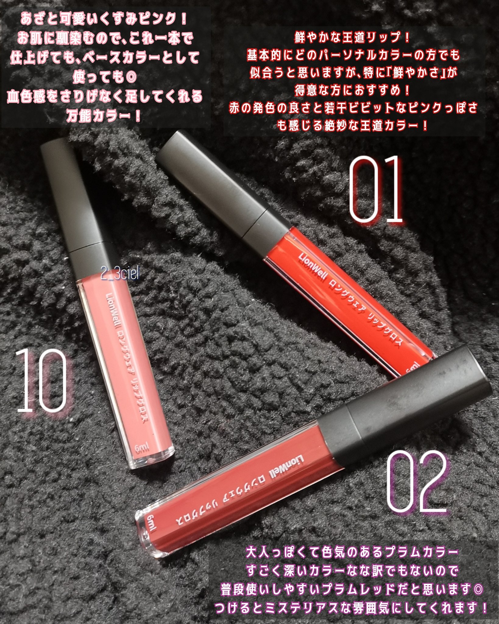 ロングウェア リップグロス/LionWell（ライオンウェル）/リップグロスを使ったクチコミ（3枚目）