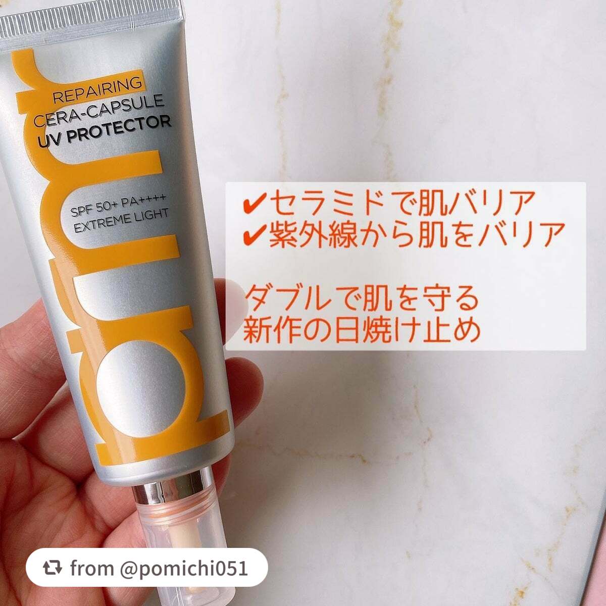 プリメラ リペアリング セラカプセル UVプロテクター/primera/日焼け止めクリームを使ったクチコミ(2枚目)