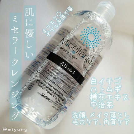 ミセラリスタ ミセラクレンジングウォーター/黒ばら本舗/クレンジングウォーターを使ったクチコミ(1枚目)