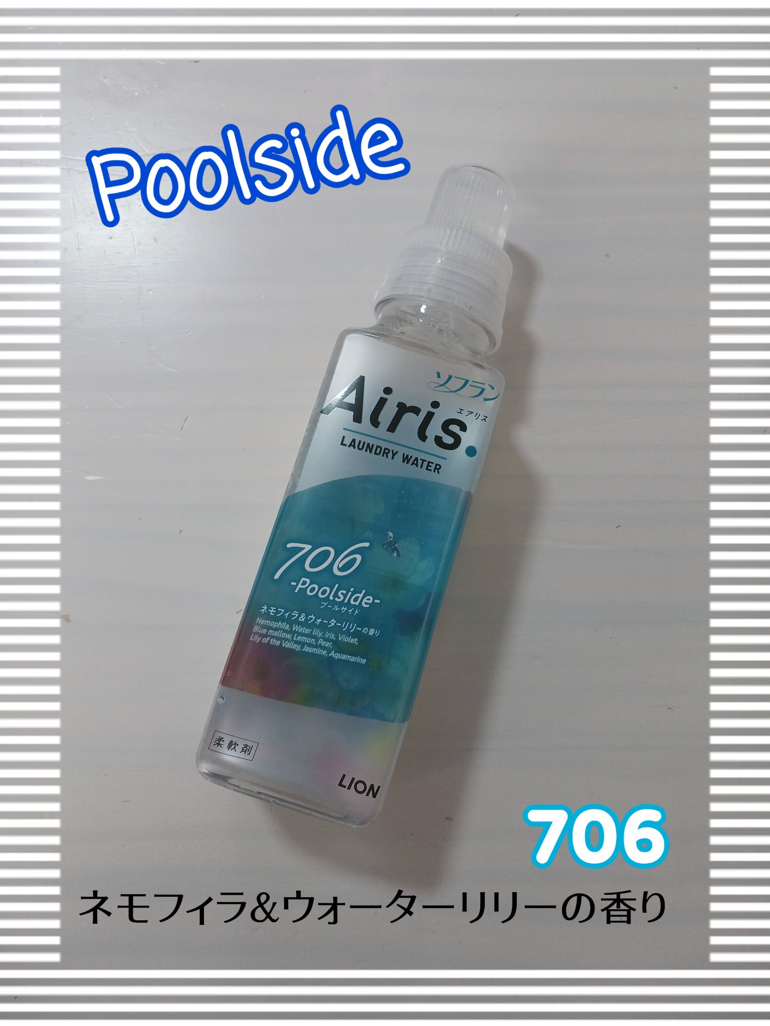 Airis(エアリス) 521 バルコニー/ソフラン/柔軟剤を使ったクチコミ（3枚目）