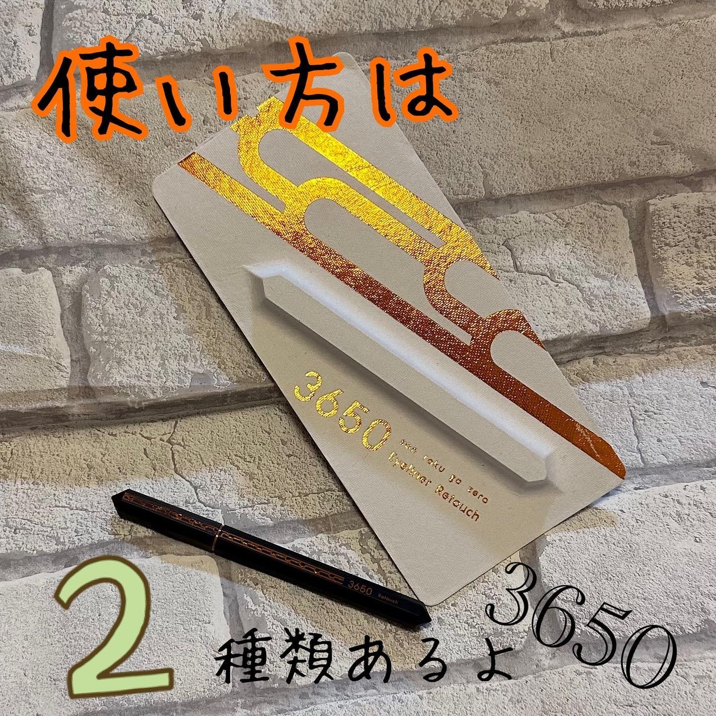 リタッチアイライナー /3650/リキッドアイライナーを使ったクチコミ(1枚目)