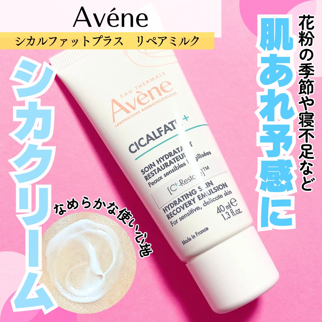 シカルファットプラス リペアミルク/アベンヌ/乳液を使ったクチコミ(1枚目)