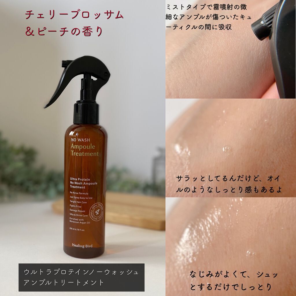 ノーウォッシュセラム トリートメント/Healing bird/ヘアオイルを使ったクチコミ(3枚目)