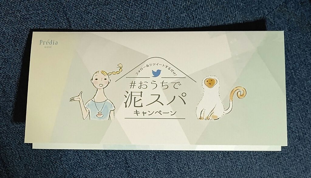 プレディア　スパ・エ・メール ファンゴ W クレンズ/Prédia/クレンジングクリームを使ったクチコミ（1枚目）