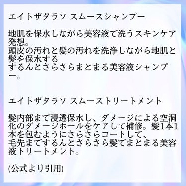 クレンジングリペア＆スムース 美容液シャンプー／スムースリペア＆アクアセラム 美容液トリートメント シャンプー本体 475ml/エイトザタラソ/シャンプー・コンディショナーを使ったクチコミ（2枚目）